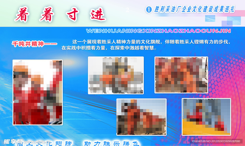 着着存进油田展板