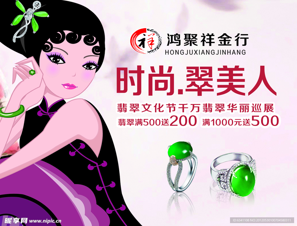 时尚翠美人
