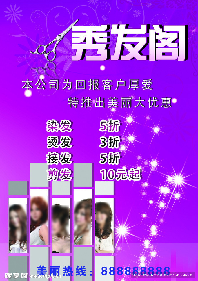 美发优惠海报
