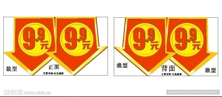 降价牌