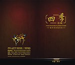 楼书 尊贵
