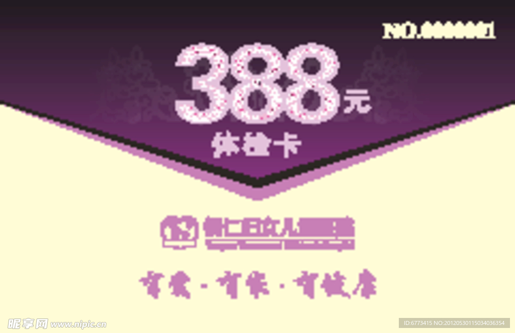 医院优惠卡