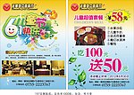 六一儿童节 宣传单
