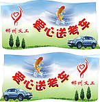 爱心送考 海报