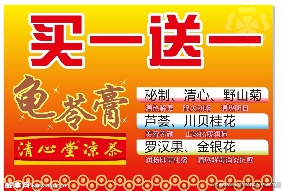 龟苓膏 买1送1