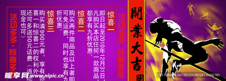 开业大吉海报