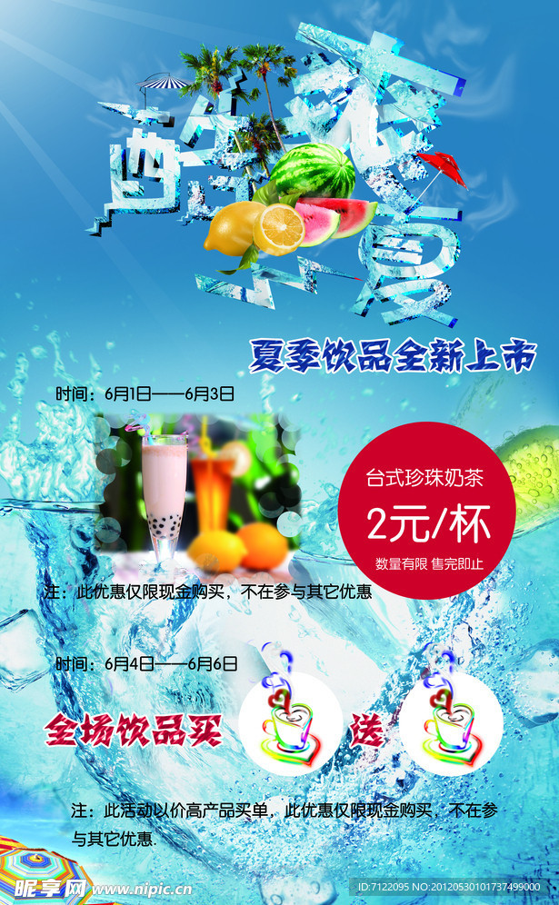 酷爽一夏
