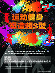 运动健身