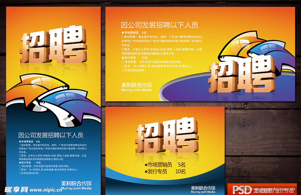 招聘广告