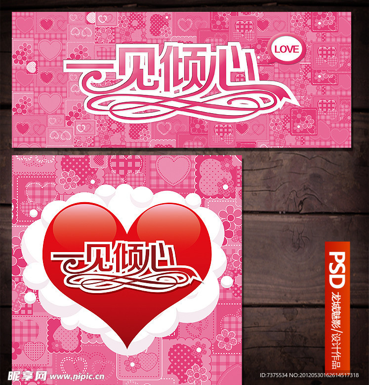 一见倾心