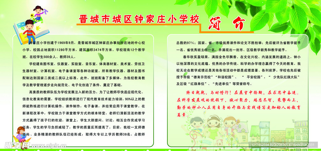 学校简介