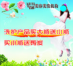 美容美发优惠活动中