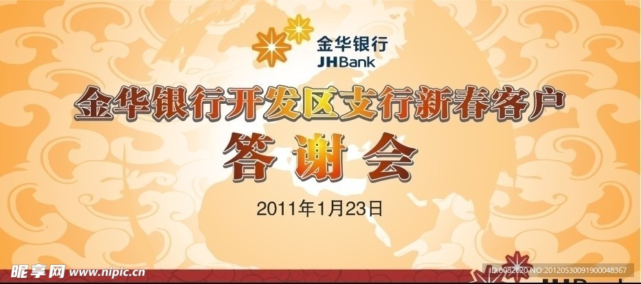 金华银行客户答谢会