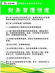 财务部规章制度