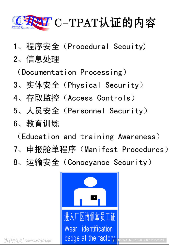 C TPAT认证内容