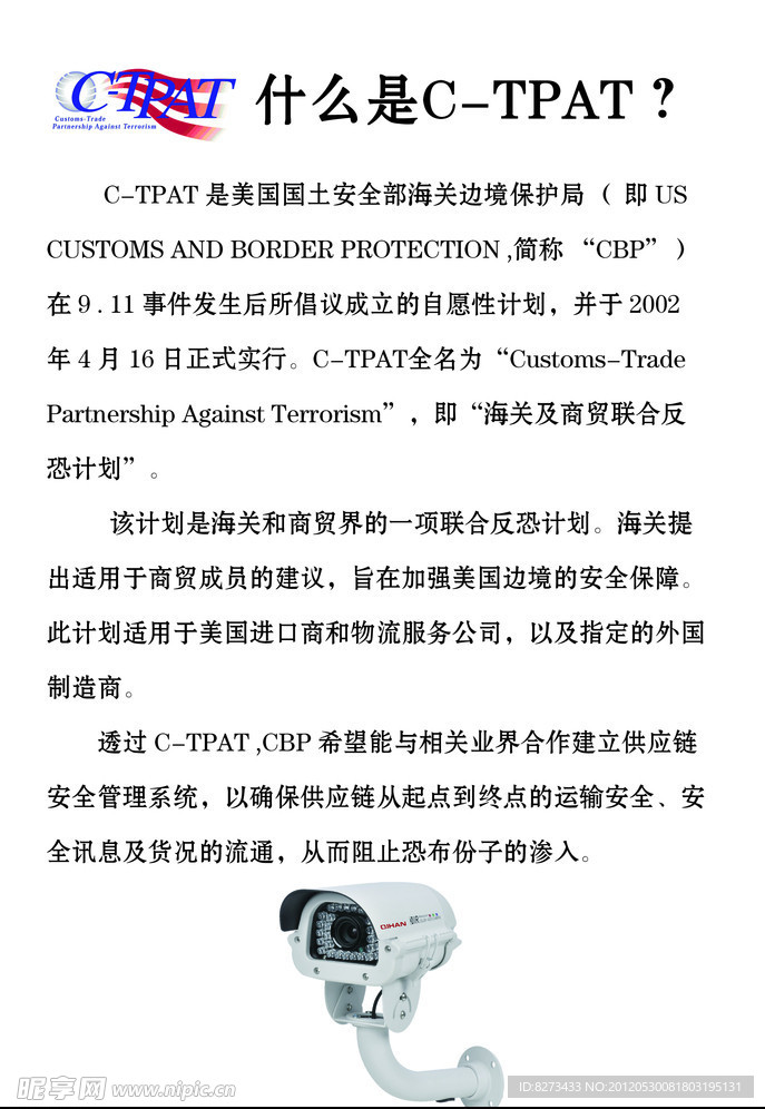 什么是C TPAT