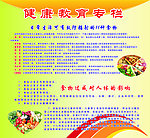 健康教育