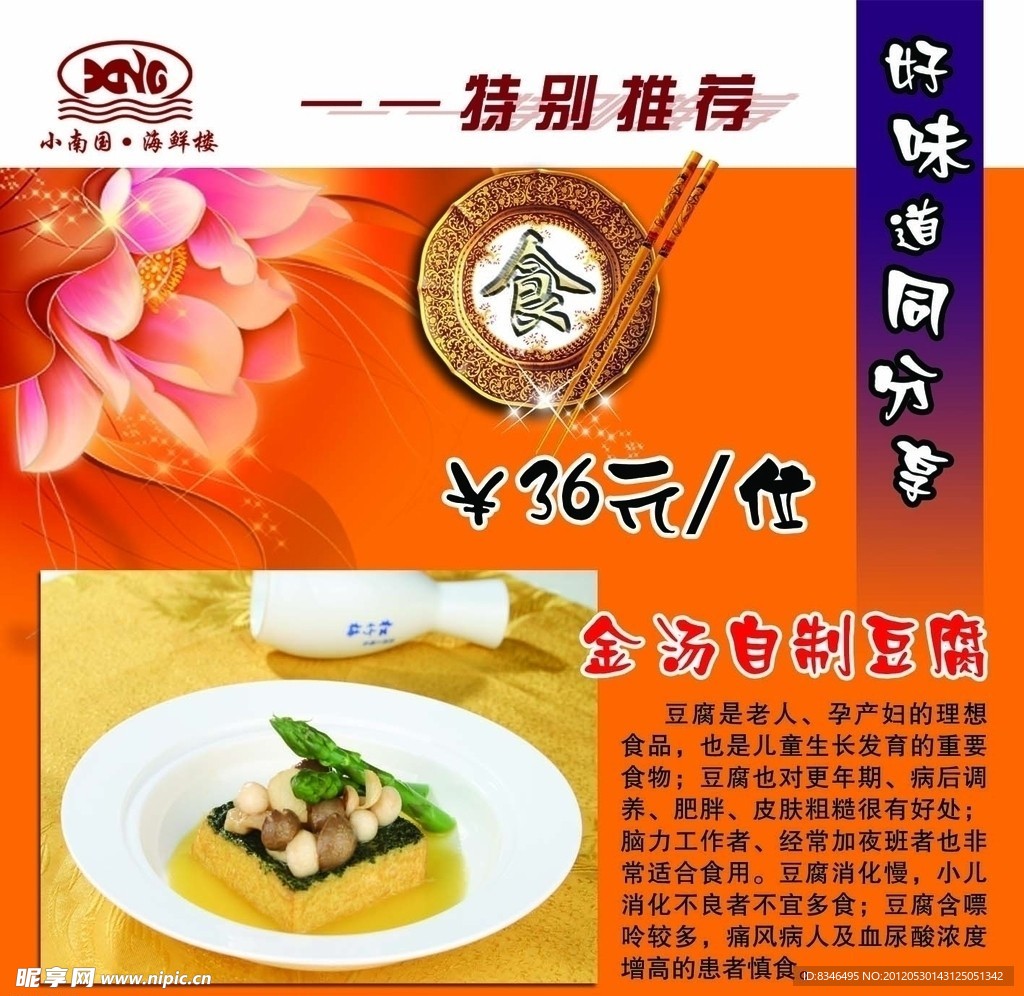 金汤自制豆腐