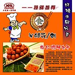 松仁鹅肝干炸丸子