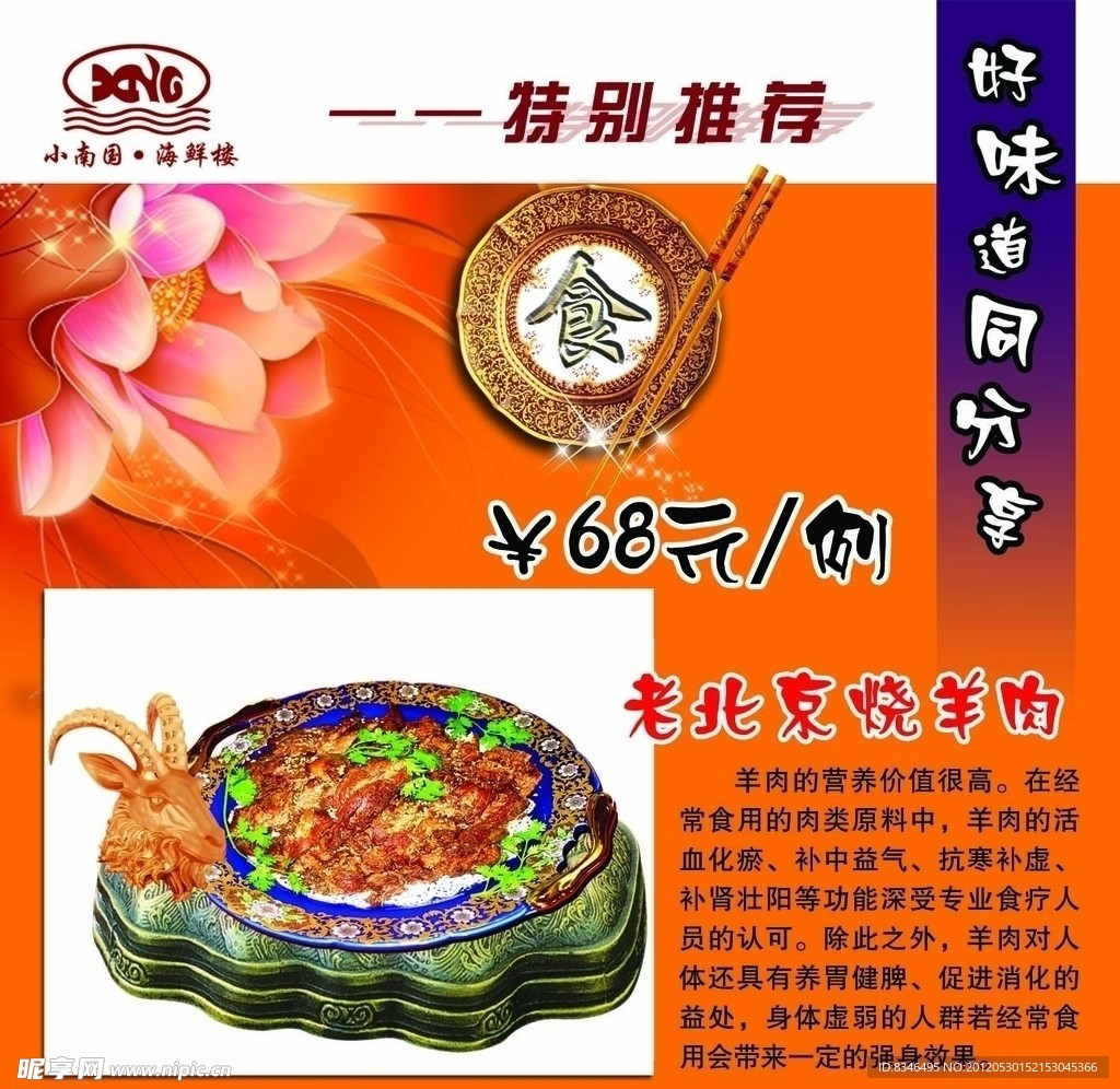 老北京烧羊肉