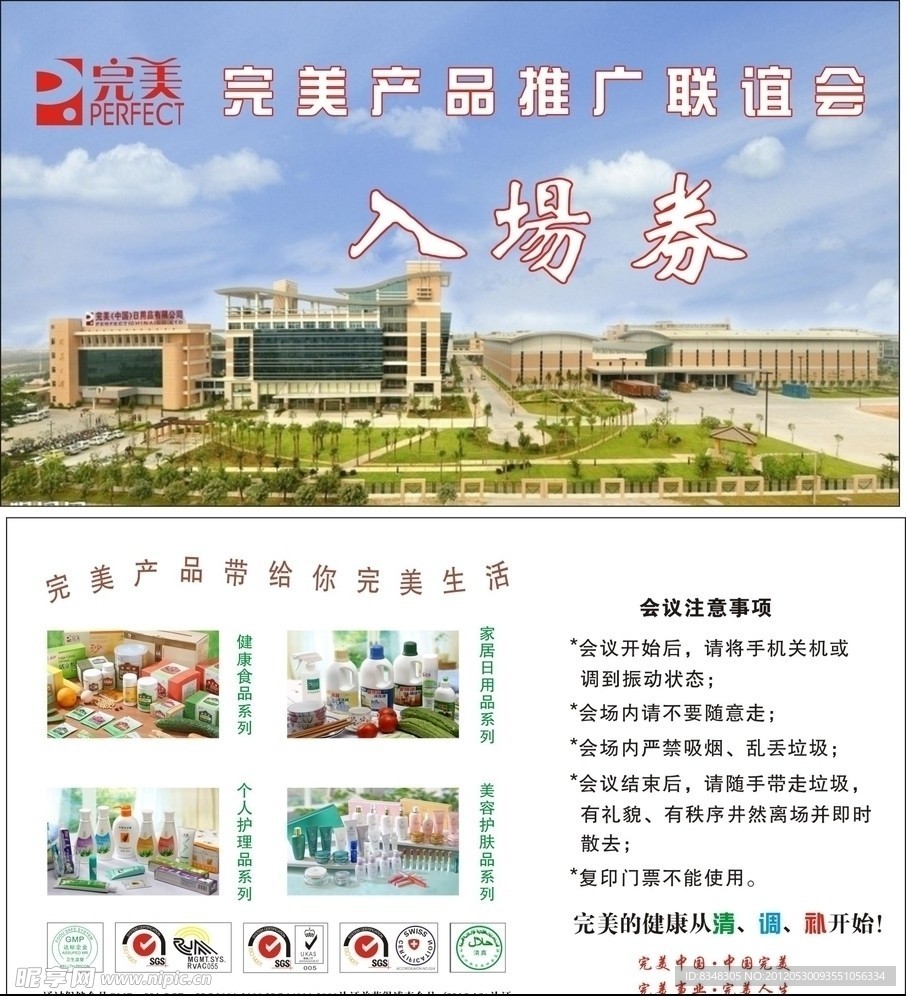 入场卷