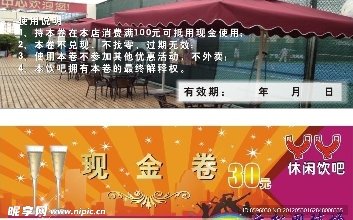 现金券