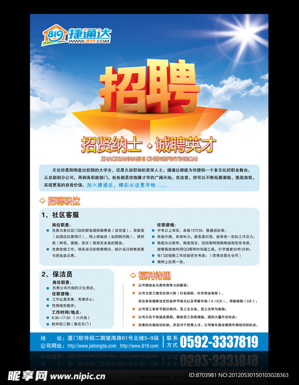 招聘海报