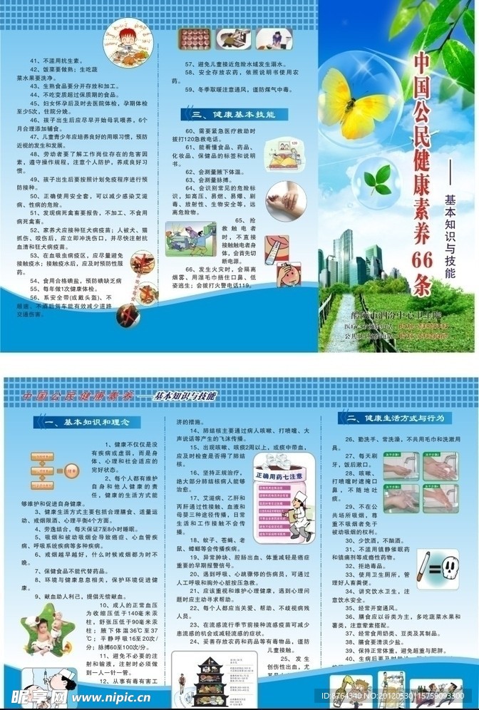 中国公民健康素养