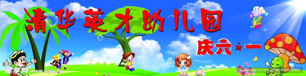 六一儿童节
