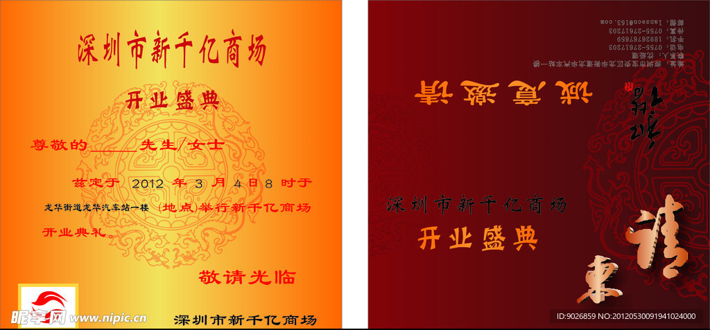 请柬