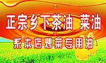 茶油广告