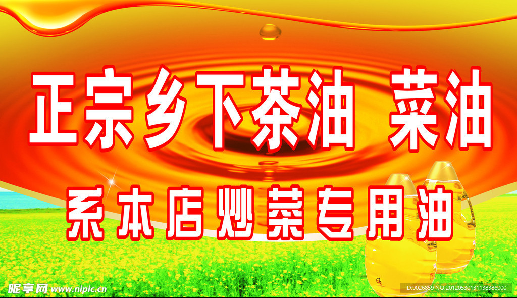 茶油广告