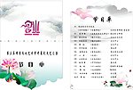 古典节目单
