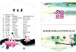 节目单
