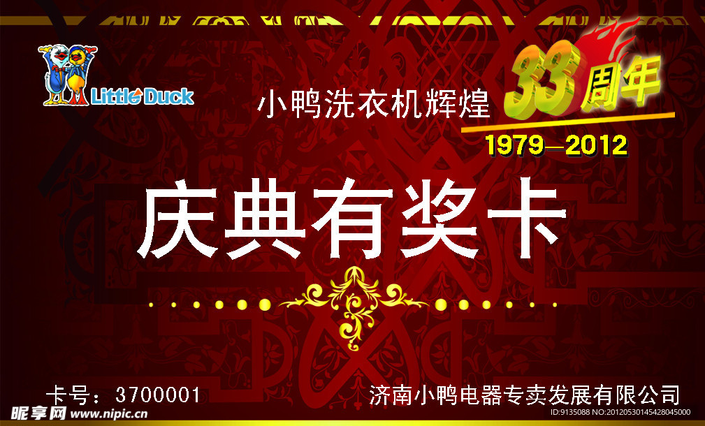 抽奖卡