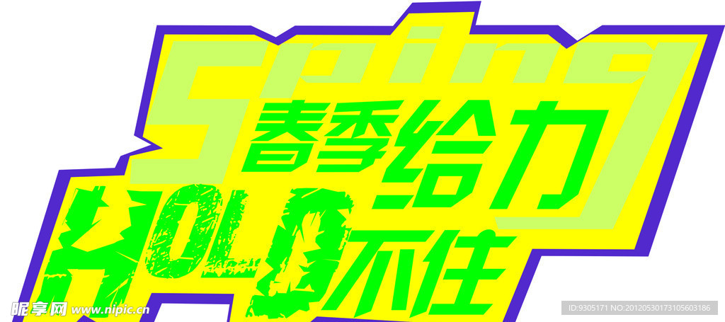 主题字设计