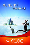 企业海报