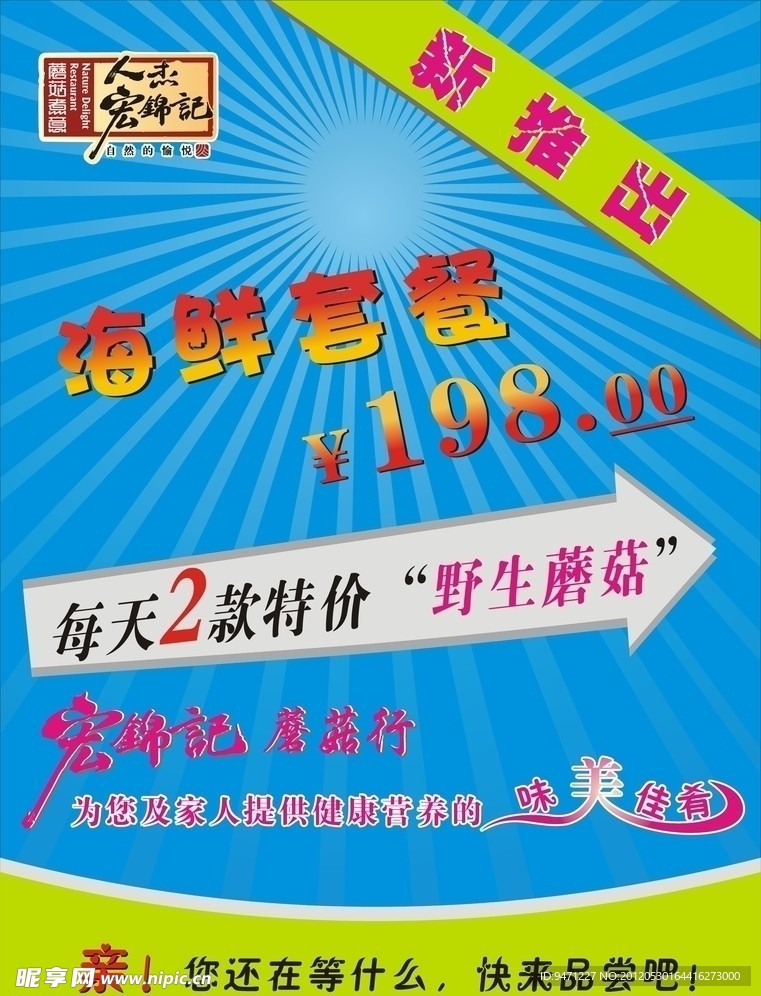 新推出海报