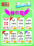 特价周海报
