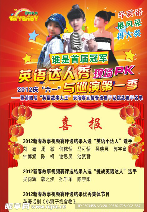 英语达人秀
