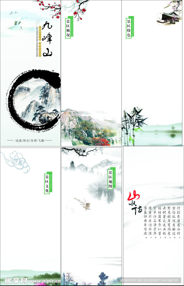 景区宣传册