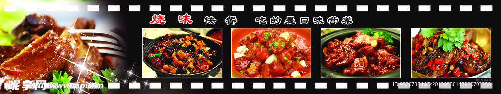 烧味快餐灯片