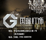 灯饰广告