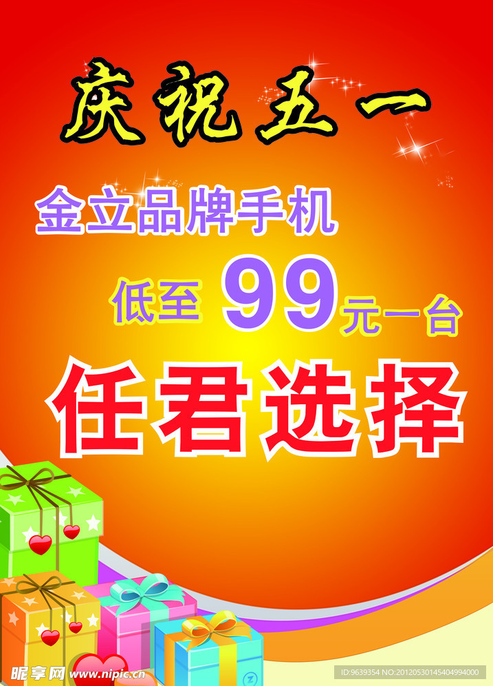手机海报