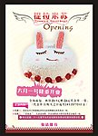 蛋糕宣传海报