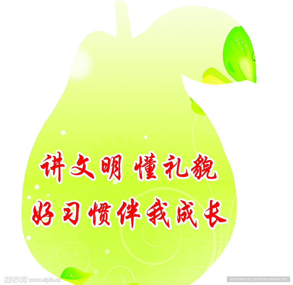 讲文明懂礼貌