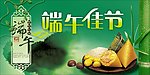 端午节展板