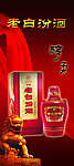 老白汾酒