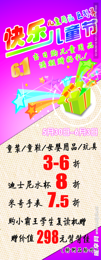 快乐儿童节