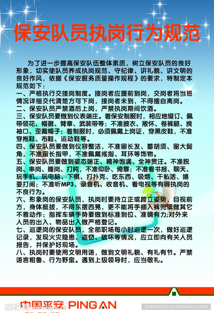 行为规范展板